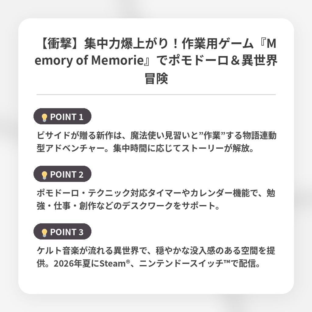 【衝撃】集中力爆上がり！作業用ゲーム『Memory of Memorie』でポモドーロ＆異世界冒険の注目ポイントまとめ