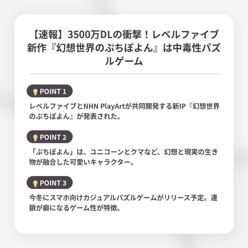 【速報】3500万DLの衝撃!レベルファイブ新作『幻想世界のぷちぽよん』は中毒性パズルゲームの注目ポイントまとめ