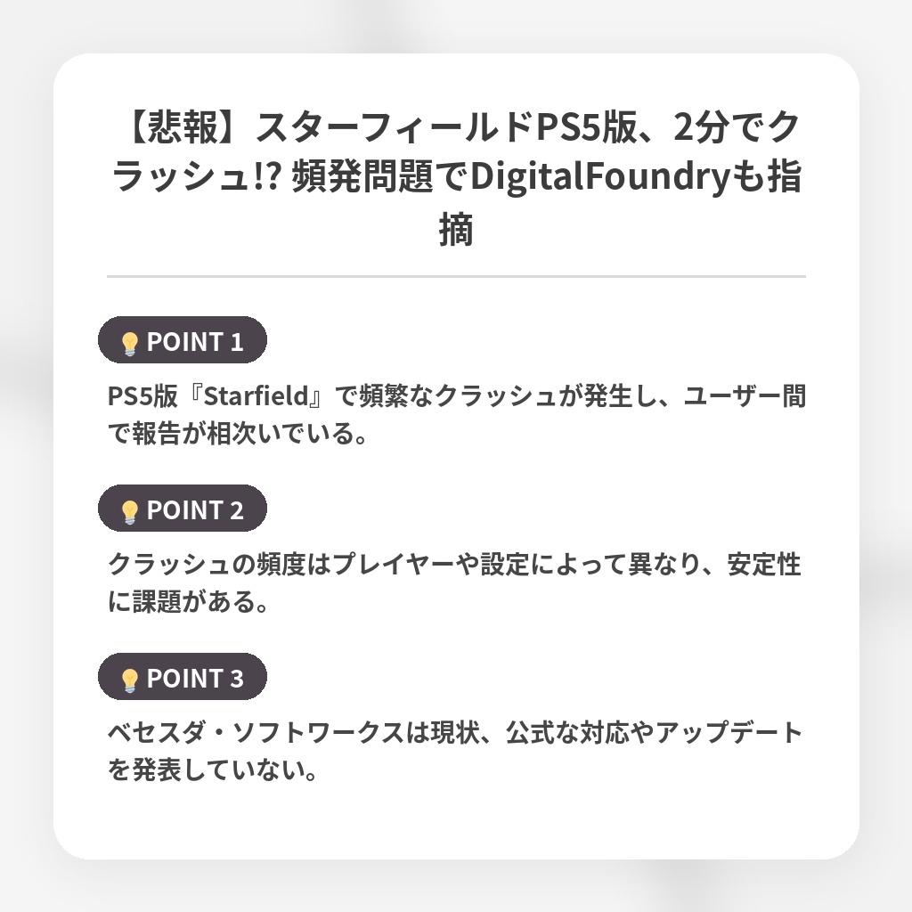 【悲報】スターフィールドPS5版、2分でクラッシュ!? 頻発問題でDigitalFoundryも指摘の注目ポイントまとめ