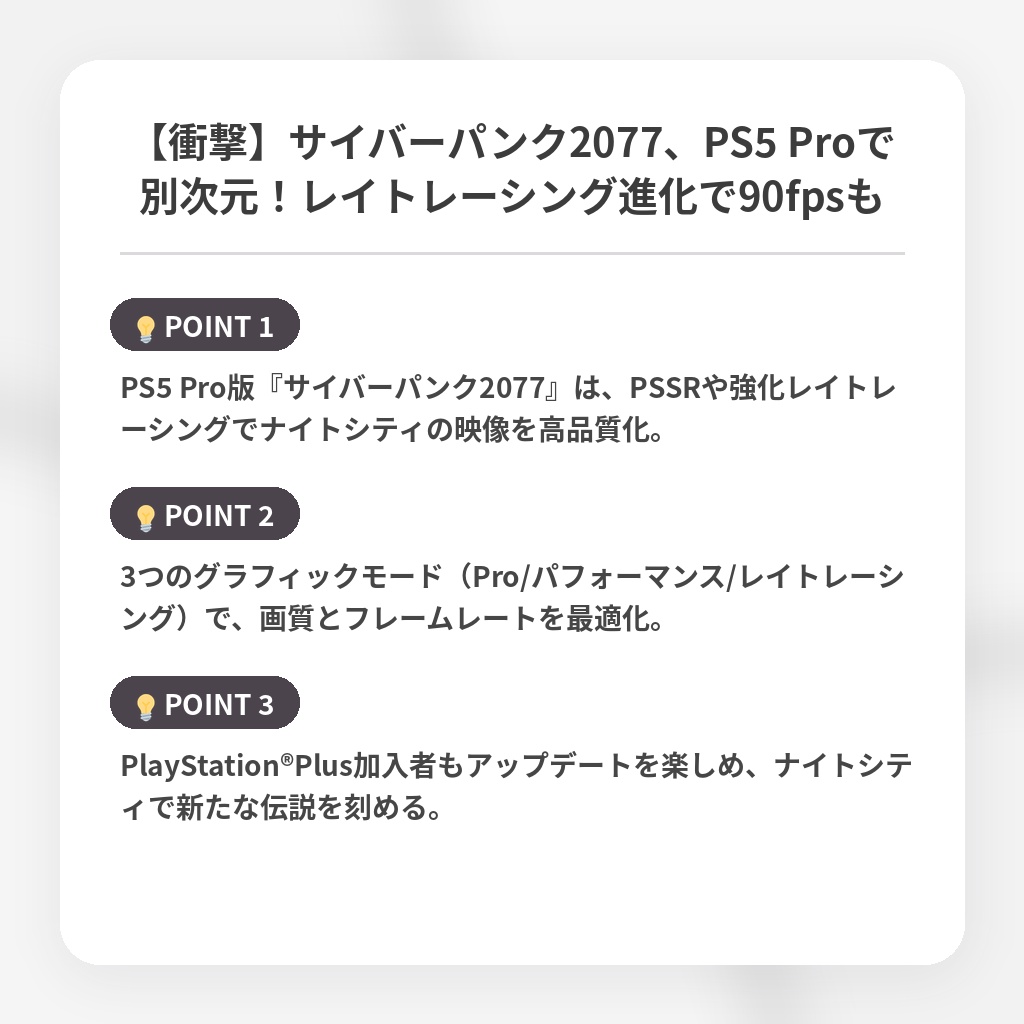 【衝撃】サイバーパンク2077、PS5 Proで別次元！レイトレーシング進化で90fpsもの注目ポイントまとめ