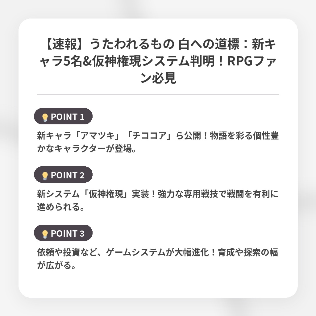 【速報】うたわれるもの 白への道標：新キャラ5名&仮神権現システム判明！RPGファン必見の注目ポイントまとめ