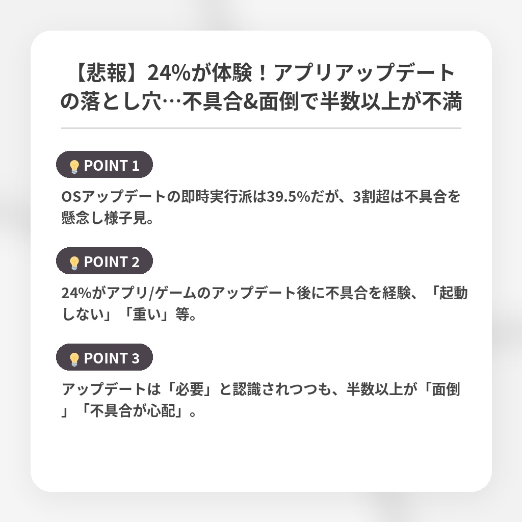 【悲報】24%が体験！アプリアップデートの落とし穴…不具合&面倒で半数以上が不満の注目ポイントまとめ