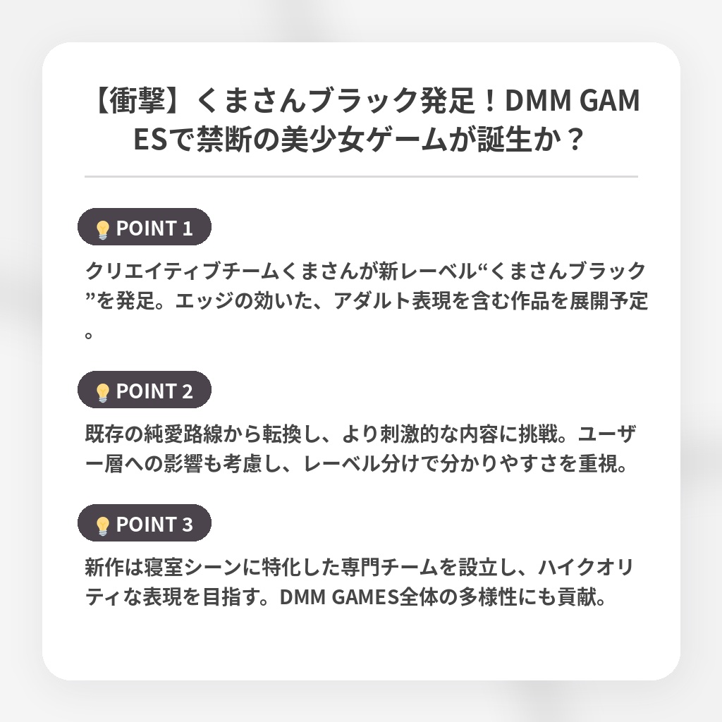 【衝撃】くまさんブラック発足！DMM GAMESで禁断の美少女ゲームが誕生か？の注目ポイントまとめ