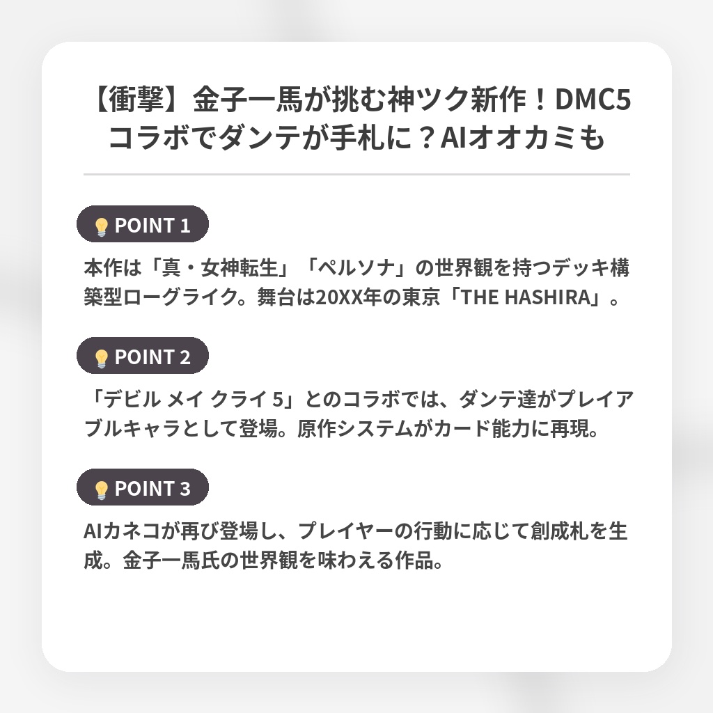 【衝撃】金子一馬が挑む神ツク新作！DMC5コラボでダンテが手札に？AIオオカミもの注目ポイントまとめ