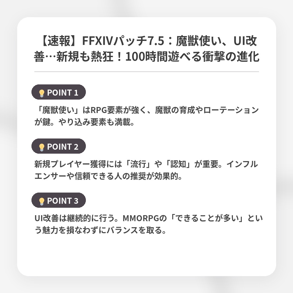 【速報】FFXIVパッチ7.5：魔獣使い、UI改善…新規も熱狂！100時間遊べる衝撃の進化の注目ポイントまとめ