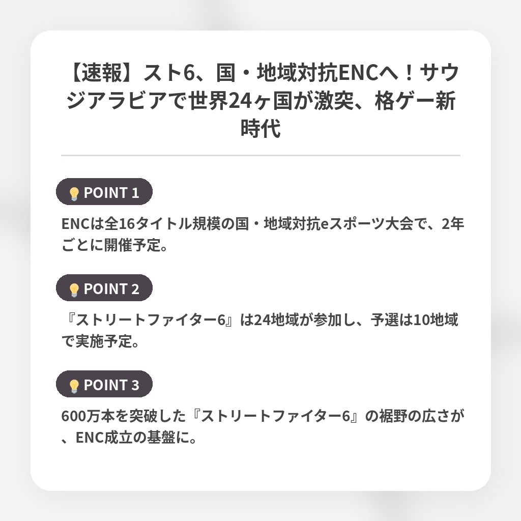 【速報】スト6、国・地域対抗ENCへ！サウジアラビアで世界24ヶ国が激突、格ゲー新時代の注目ポイントまとめ