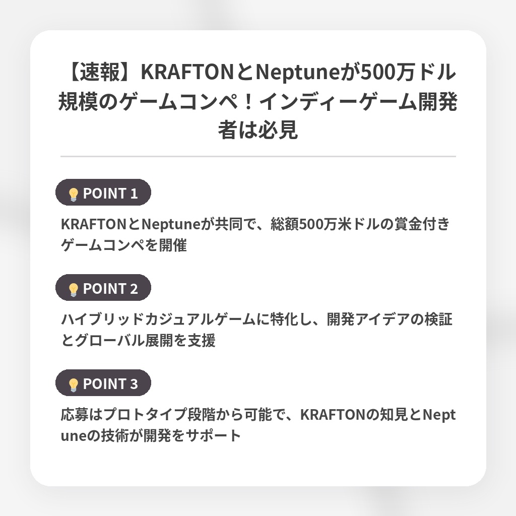 【速報】KRAFTONとNeptuneが500万ドル規模のゲームコンペ！インディーゲーム開発者は必見の注目ポイントまとめ