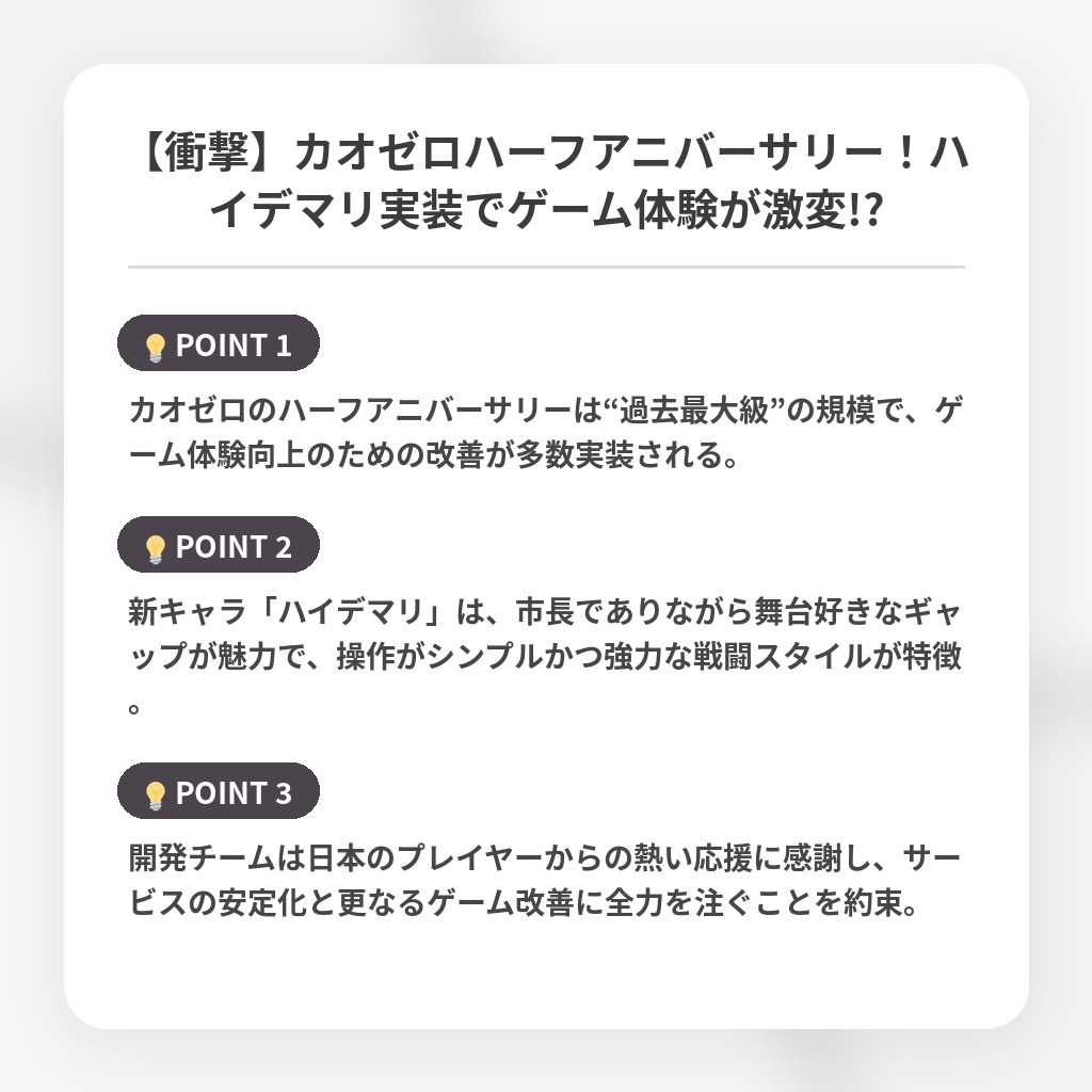 【衝撃】カオゼロハーフアニバーサリー！ハイデマリ実装でゲーム体験が激変!?の注目ポイントまとめ
