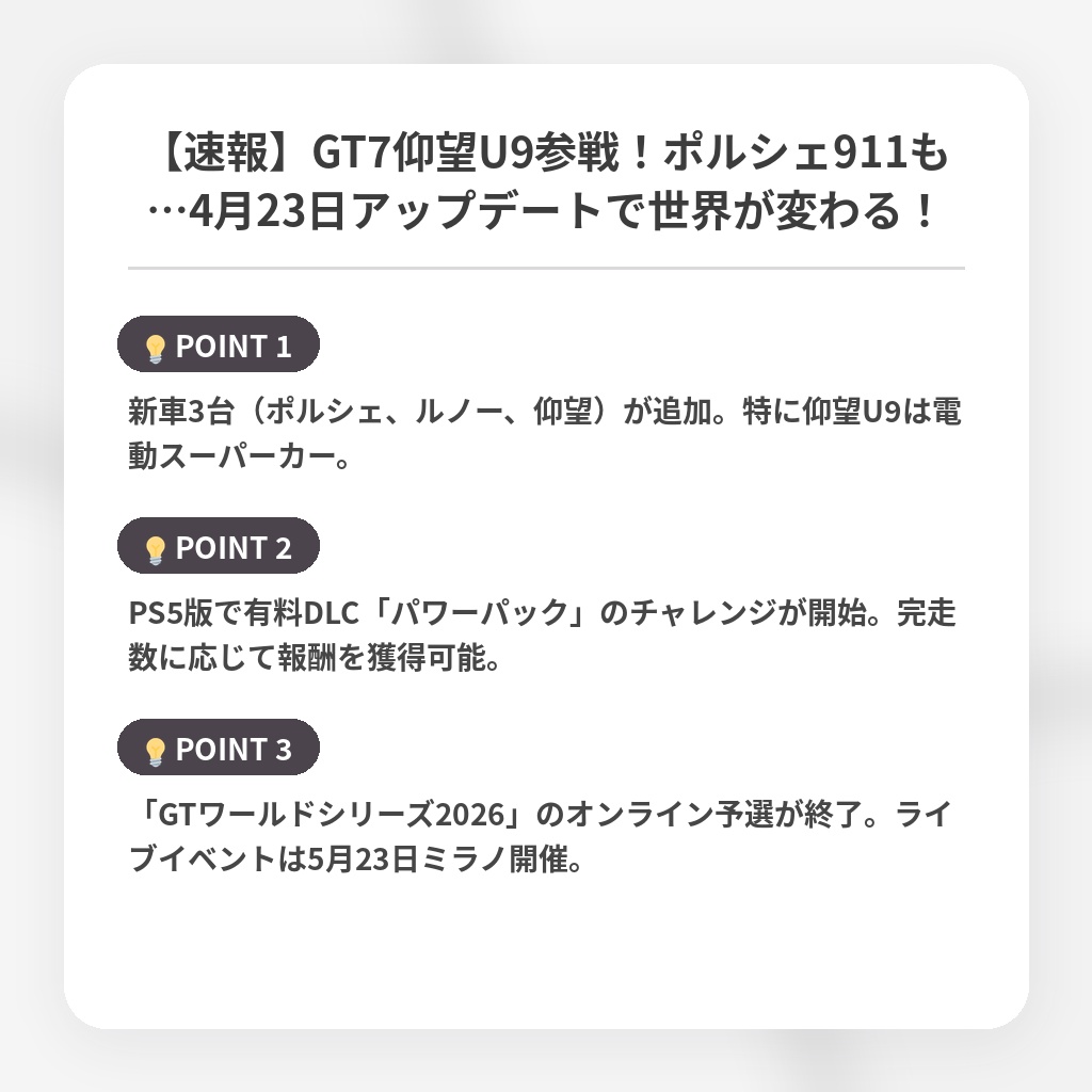 【速報】GT7仰望U9参戦！ポルシェ911も…4月23日アップデートで世界が変わる！の注目ポイントまとめ