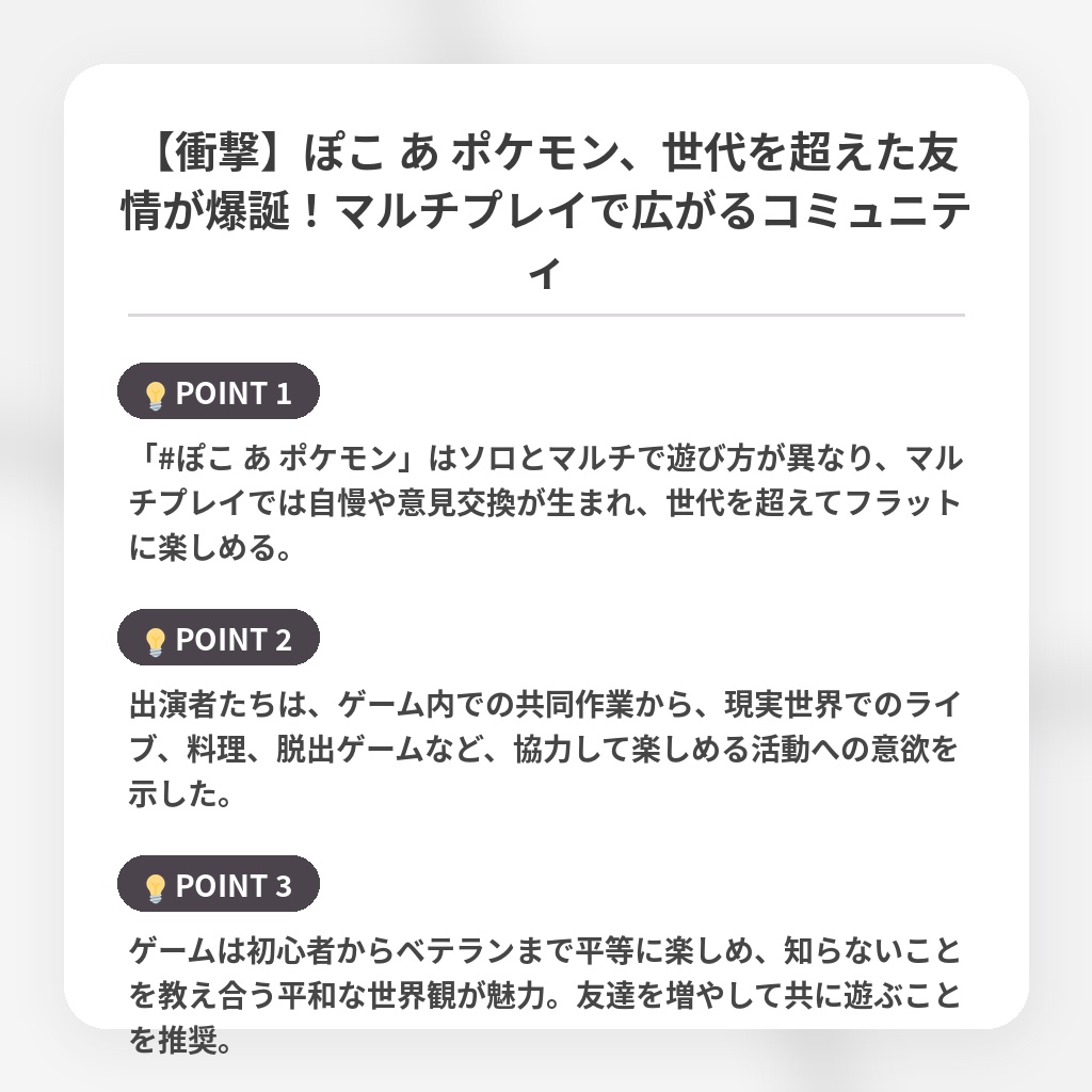 【衝撃】ぽこ あ ポケモン、世代を超えた友情が爆誕！マルチプレイで広がるコミュニティの注目ポイントまとめ