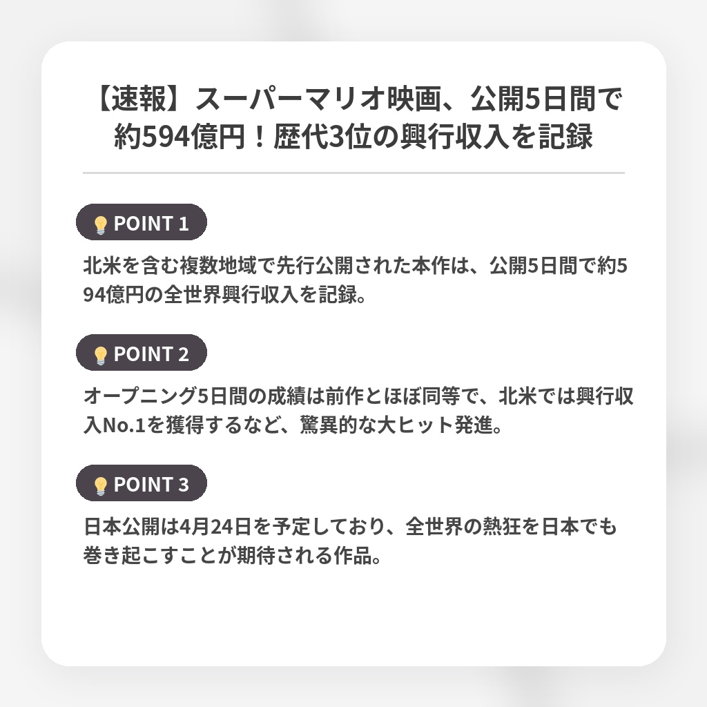 【速報】スーパーマリオ映画、公開5日間で約594億円！歴代3位の興行収入を記録の注目ポイントまとめ