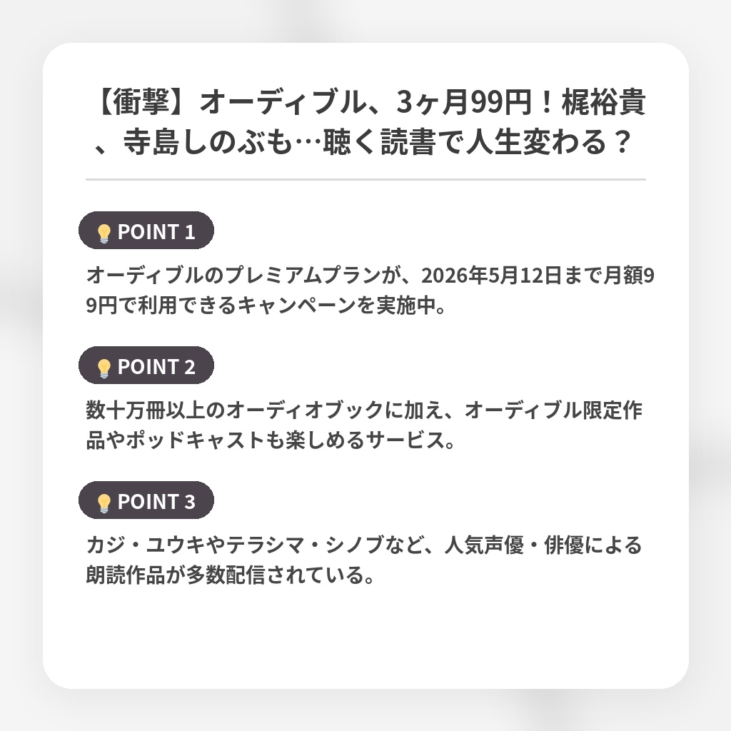 【衝撃】オーディブル、3ヶ月99円!梶裕貴、寺島しのぶも…聴く読書で人生変わる?の注目ポイントまとめ
