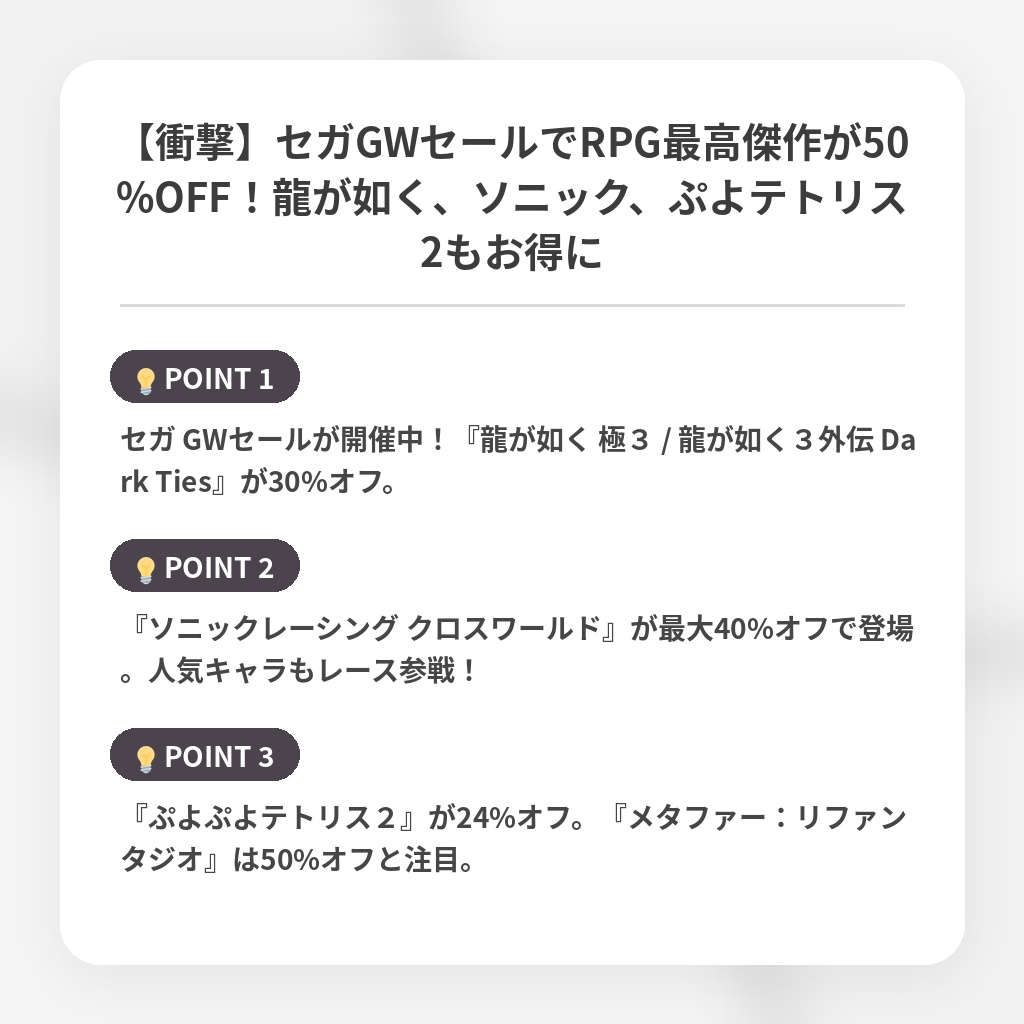 【衝撃】セガGWセールでRPG最高傑作が50%OFF！龍が如く、ソニック、ぷよテトリス2もお得にの注目ポイントまとめ
