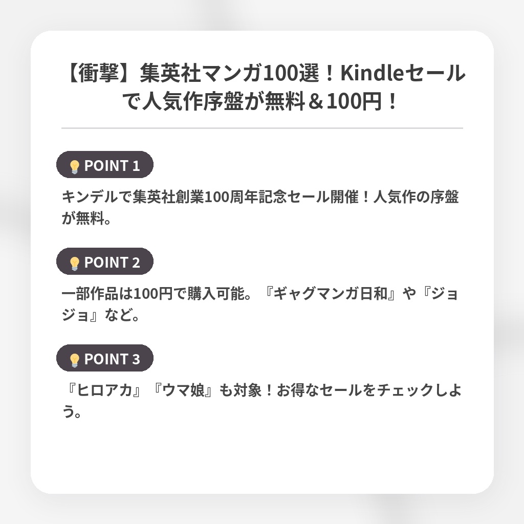 【衝撃】集英社マンガ100選！Kindleセールで人気作序盤が無料＆100円！の注目ポイントまとめ
