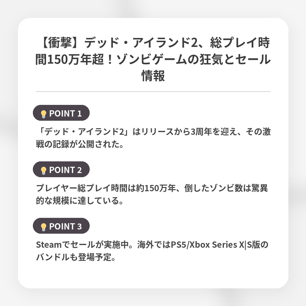 【衝撃】デッド・アイランド2、総プレイ時間150万年超！ゾンビゲームの狂気とセール情報の注目ポイントまとめ