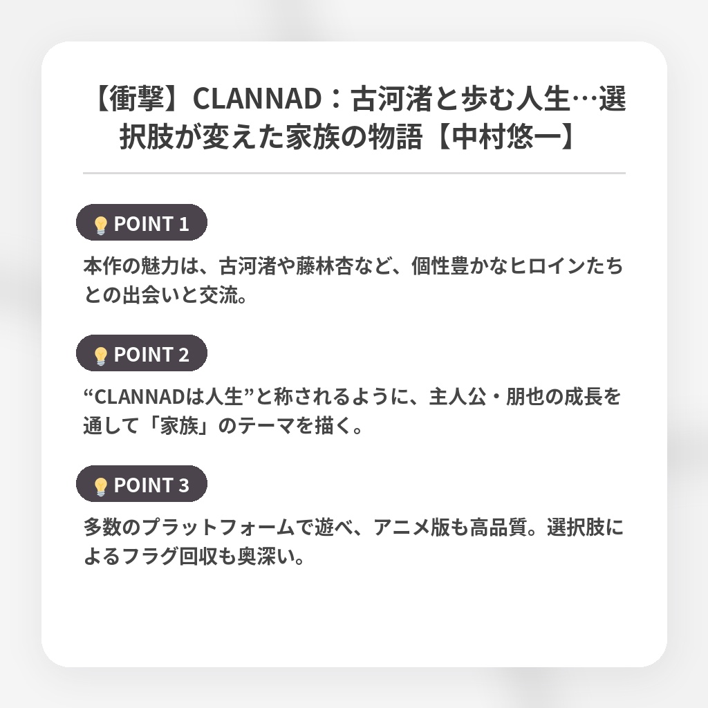 【衝撃】CLANNAD：古河渚と歩む人生…選択肢が変えた家族の物語【中村悠一】の注目ポイントまとめ