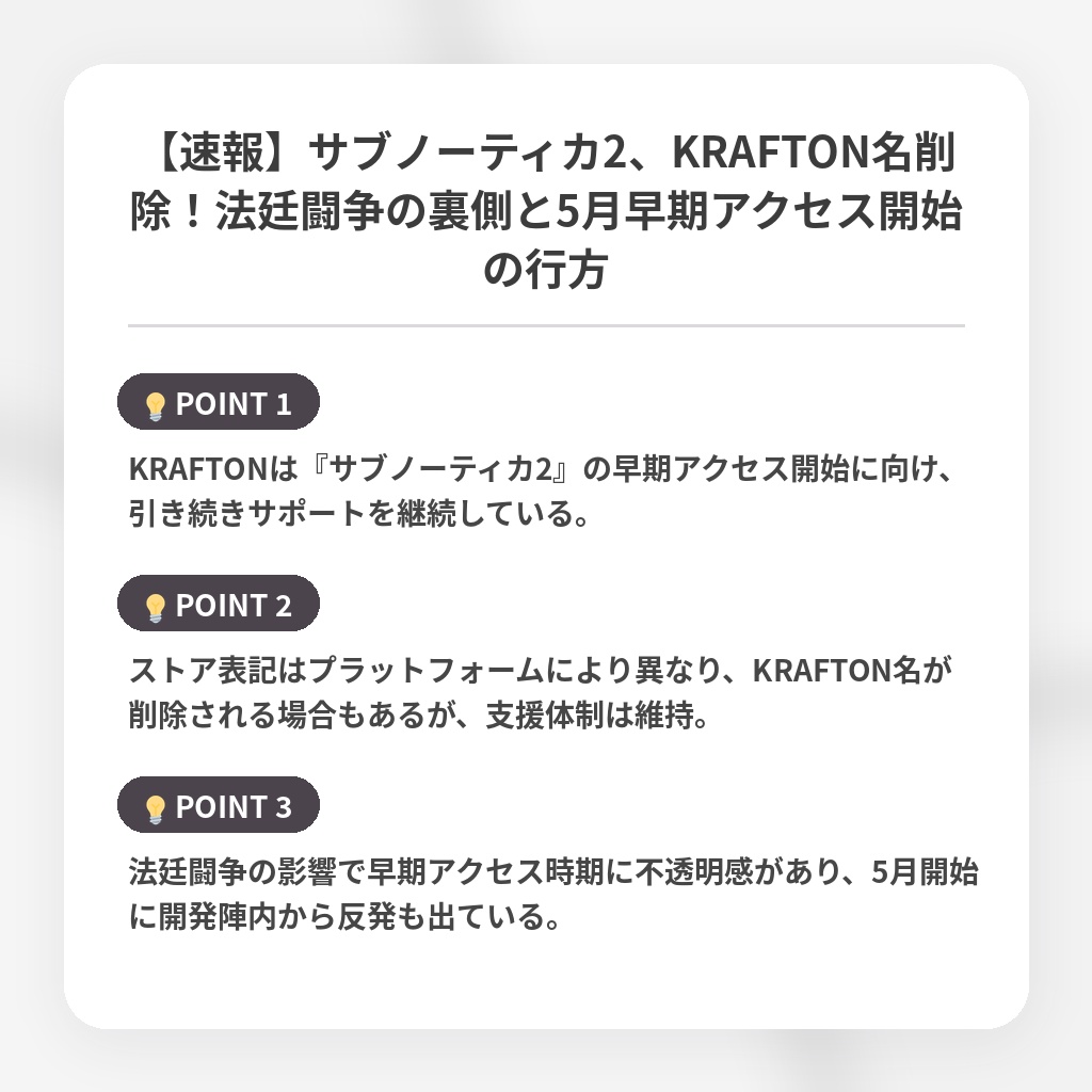 【速報】サブノーティカ2、KRAFTON名削除！法廷闘争の裏側と5月早期アクセス開始の行方の注目ポイントまとめ