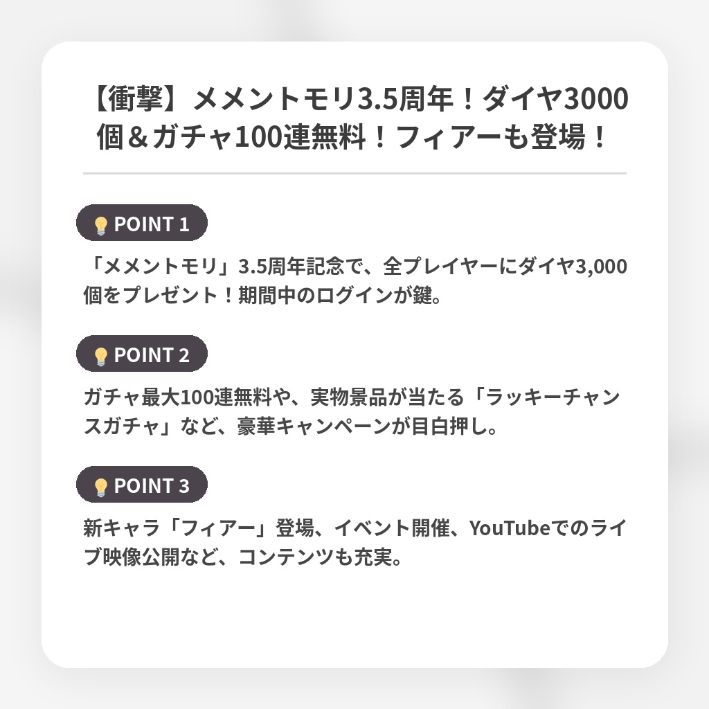 【衝撃】メメントモリ3.5周年！ダイヤ3000個＆ガチャ100連無料！フィアーも登場！の注目ポイントまとめ