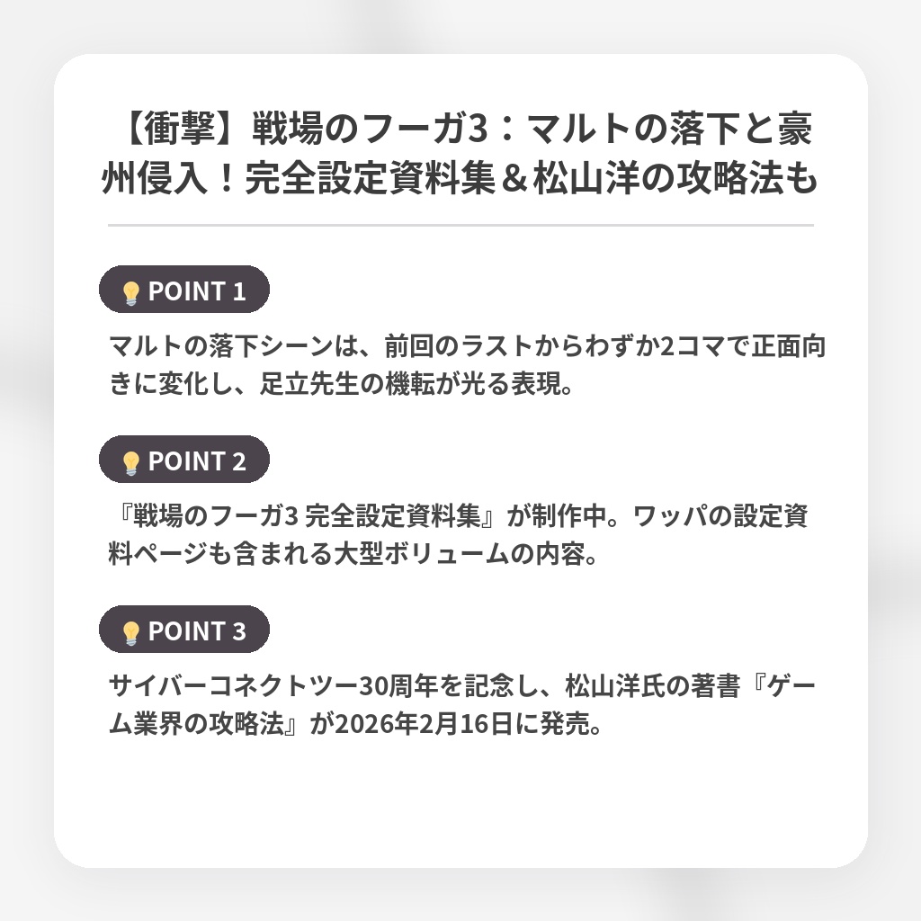 【衝撃】戦場のフーガ3：マルトの落下と豪州侵入！完全設定資料集＆松山洋の攻略法もの注目ポイントまとめ