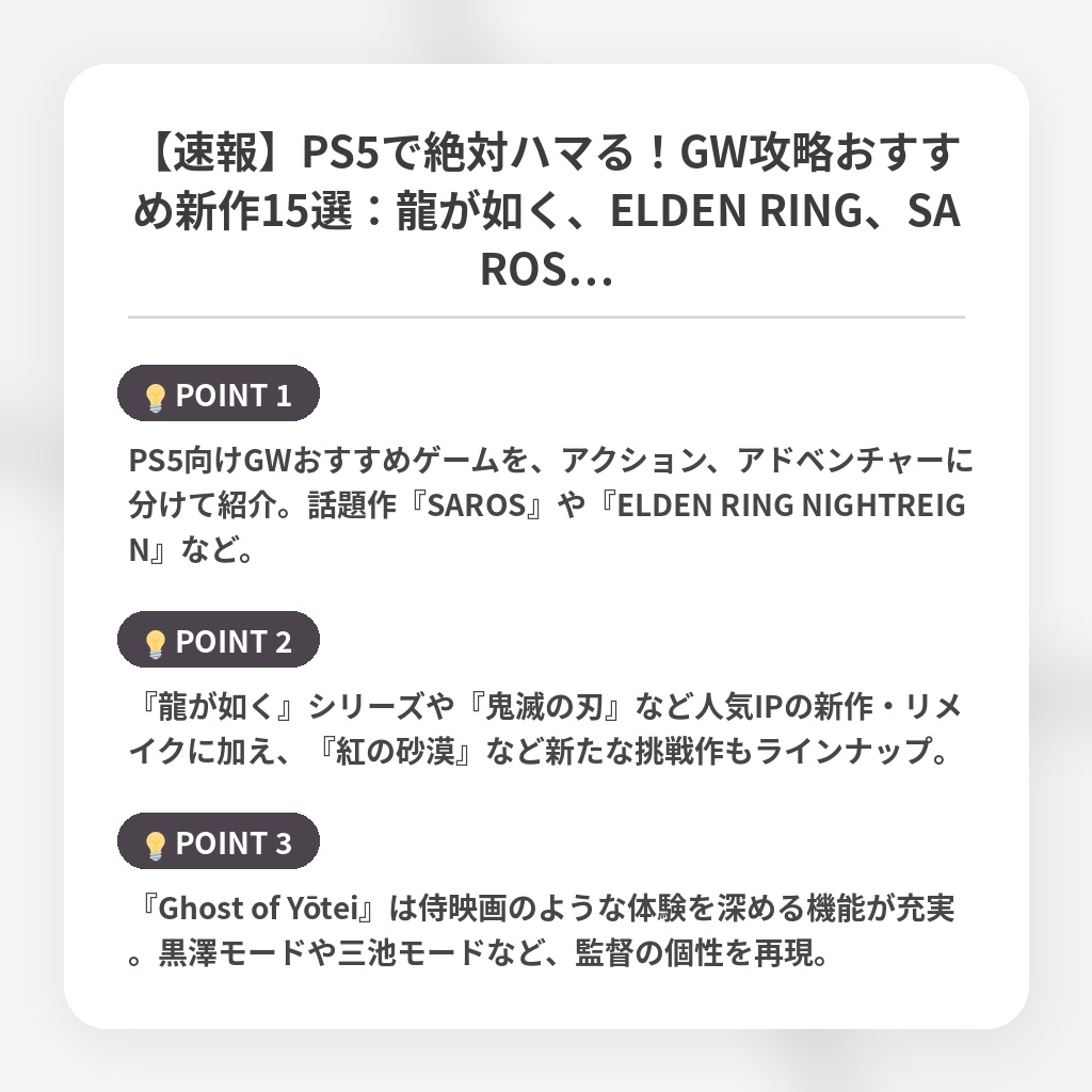 【速報】PS5で絶対ハマる！GW攻略おすすめ新作15選：龍が如く、ELDEN RING、SAROS…の注目ポイントまとめ