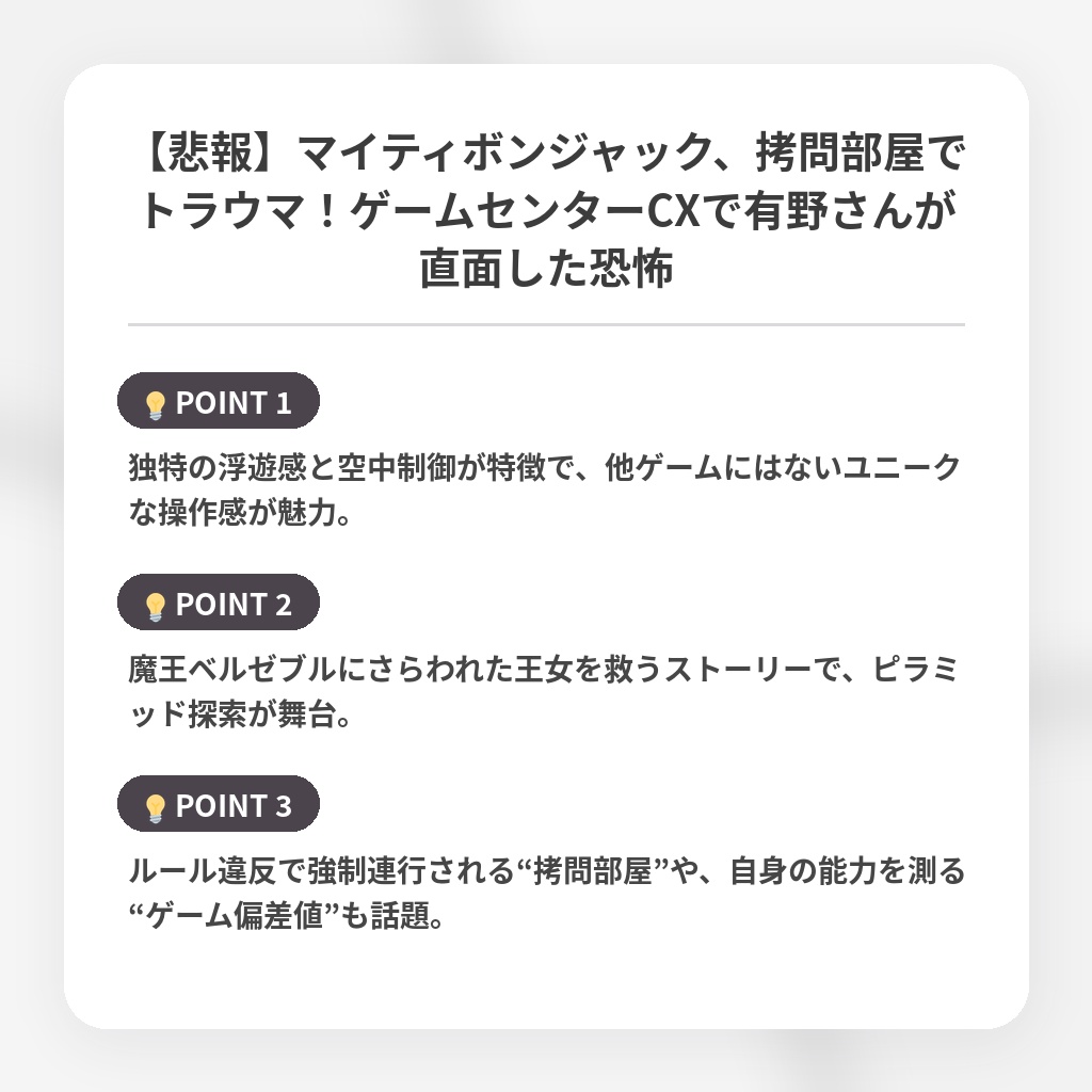 【悲報】マイティボンジャック、拷問部屋でトラウマ！ゲームセンターCXで有野さんが直面した恐怖の注目ポイントまとめ