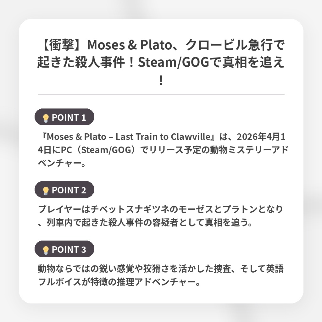 【衝撃】Moses & Plato、クロービル急行で起きた殺人事件!Steam/GOGで真相を追え!の注目ポイントまとめ