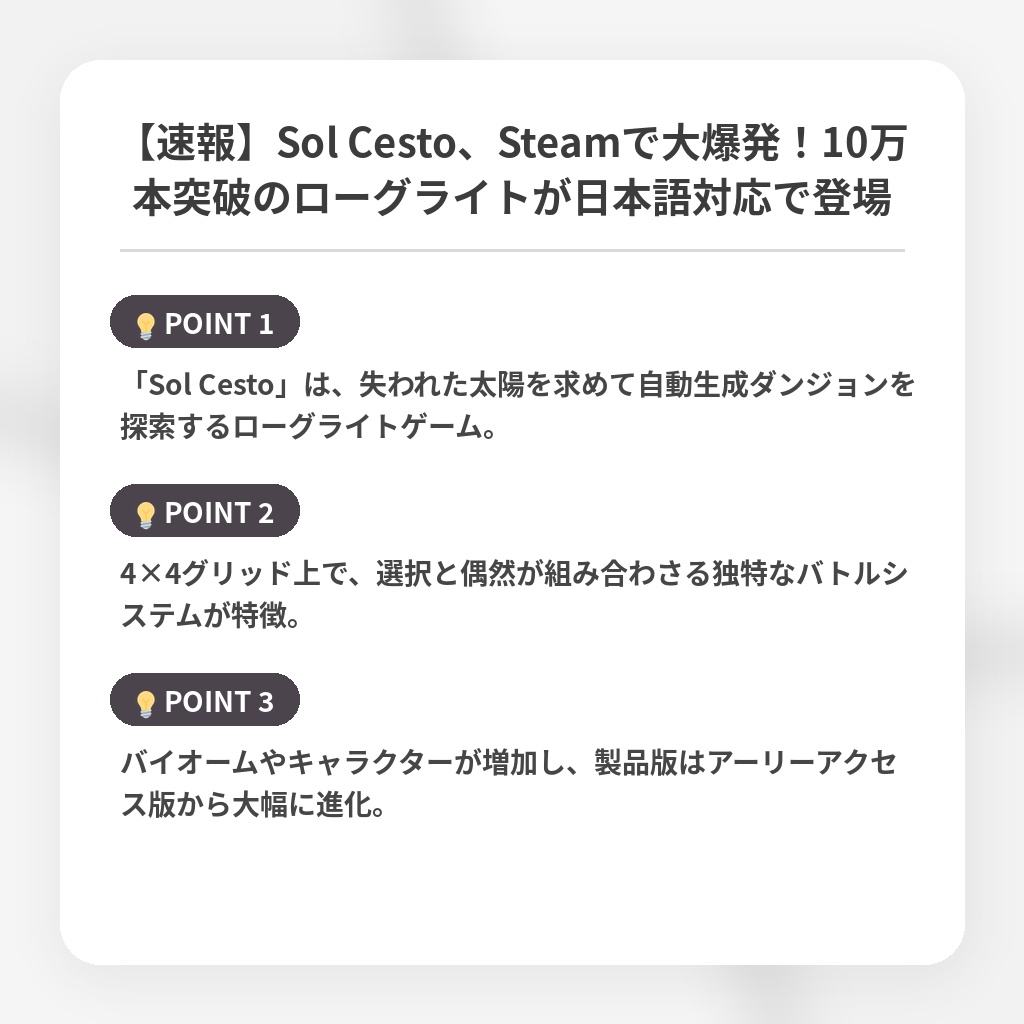 【速報】Sol Cesto、Steamで大爆発!10万本突破のローグライトが日本語対応で登場の注目ポイントまとめ