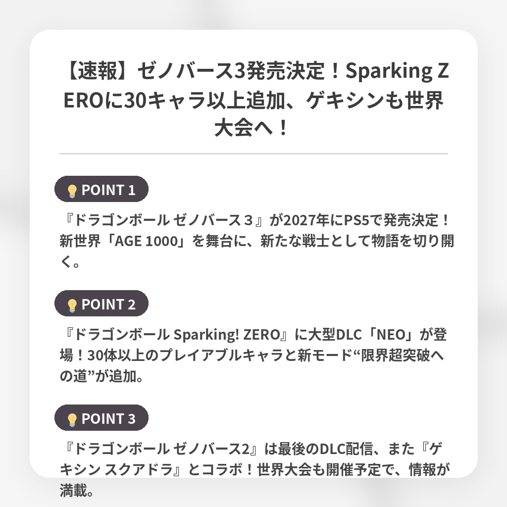 【速報】ゼノバース3発売決定！Sparking ZEROに30キャラ以上追加、ゲキシンも世界大会へ！の注目ポイントまとめ