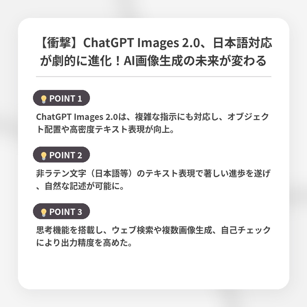 【衝撃】ChatGPT Images 2.0、日本語対応が劇的に進化！AI画像生成の未来が変わるの注目ポイントまとめ