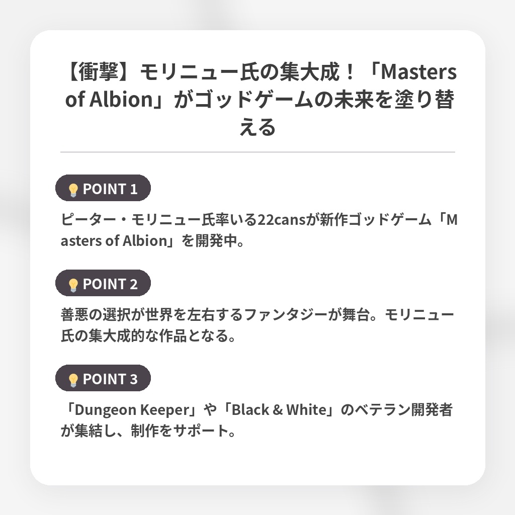 【衝撃】モリニュー氏の集大成！「Masters of Albion」がゴッドゲームの未来を塗り替えるの注目ポイントまとめ