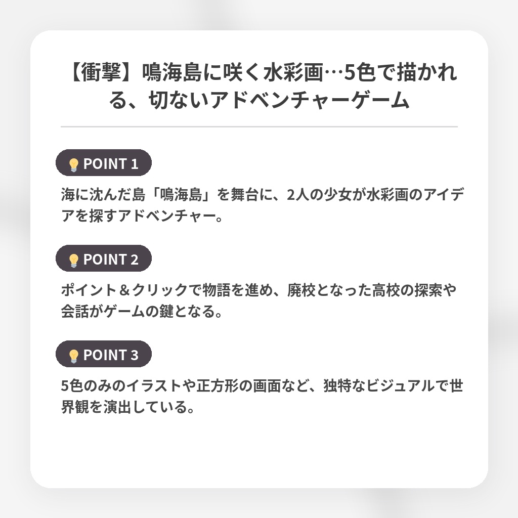 【衝撃】鳴海島に咲く水彩画…5色で描かれる、切ないアドベンチャーゲームの注目ポイントまとめ