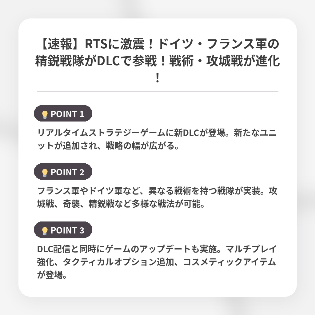 【速報】RTSに激震！ドイツ・フランス軍の精鋭戦隊がDLCで参戦！戦術・攻城戦が進化！の注目ポイントまとめ