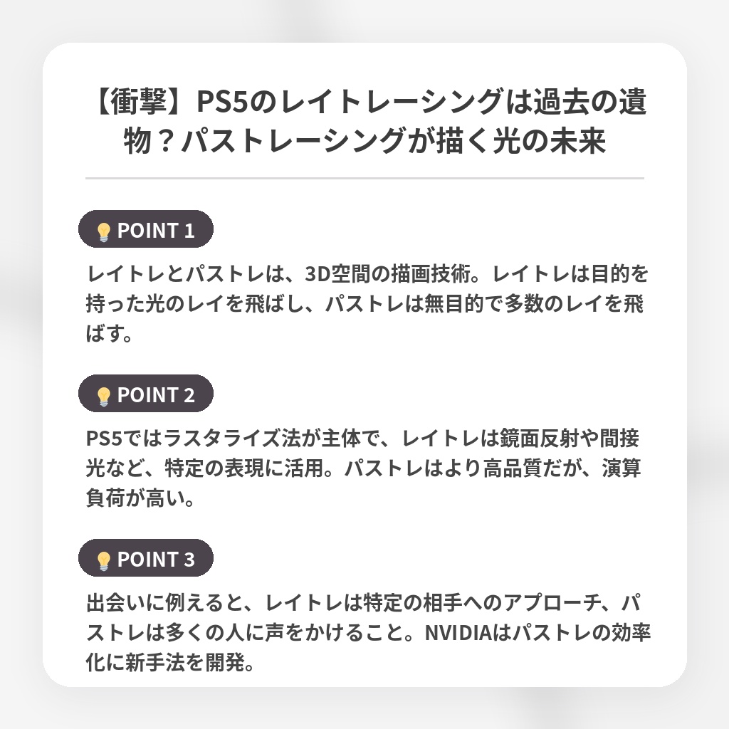 【衝撃】PS5のレイトレーシングは過去の遺物？パストレーシングが描く光の未来の注目ポイントまとめ