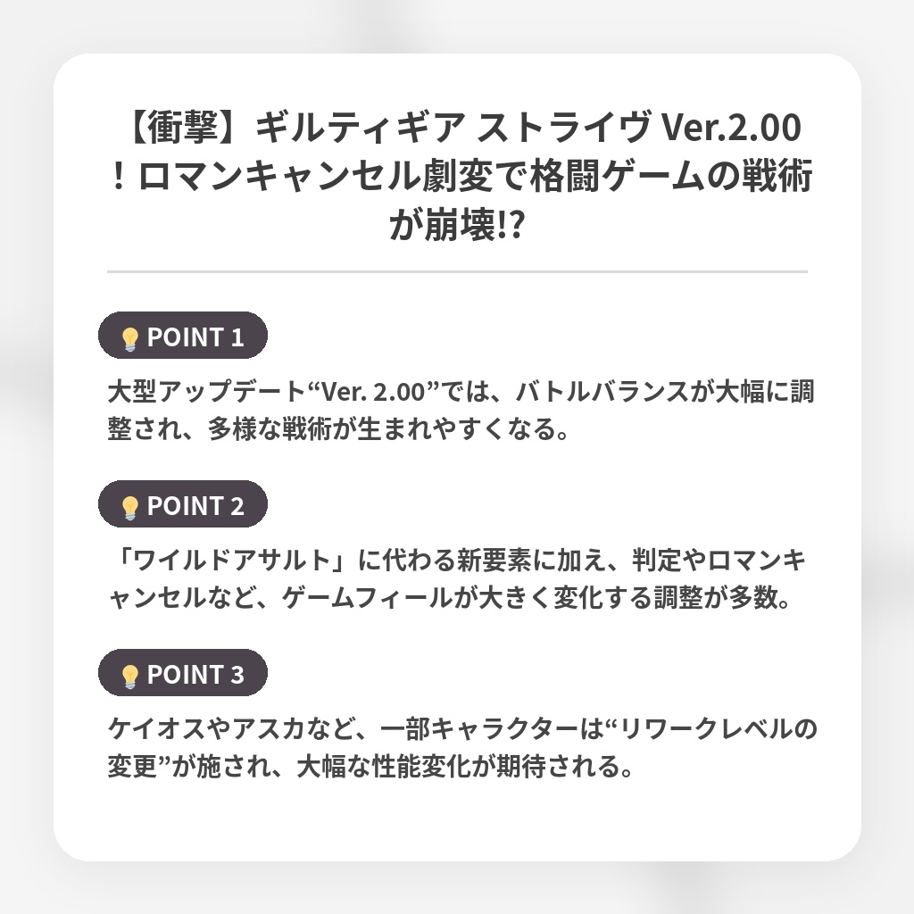 【衝撃】ギルティギア ストライヴ Ver.2.00!ロマンキャンセル劇変で格闘ゲームの戦術が崩壊!?の注目ポイントまとめ