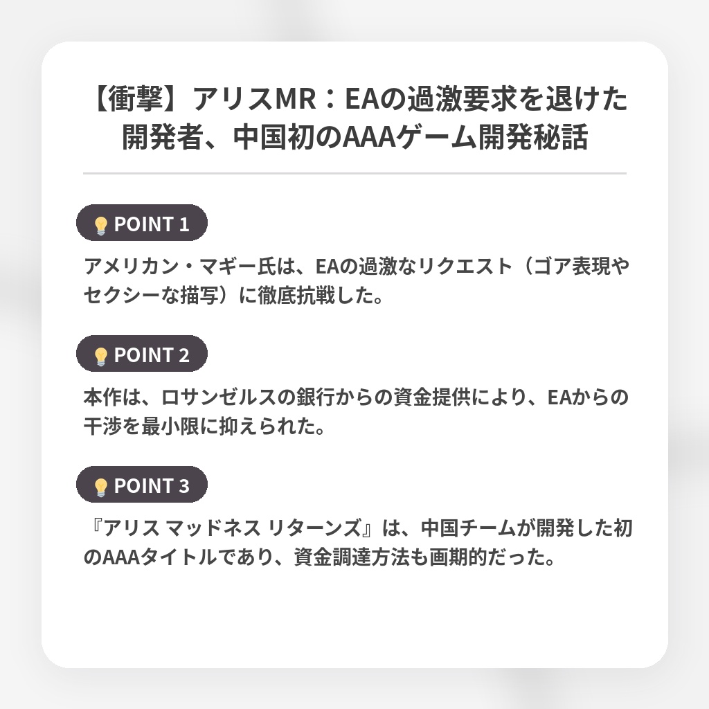【衝撃】アリスMR：EAの過激要求を退けた開発者、中国初のAAAゲーム開発秘話の注目ポイントまとめ