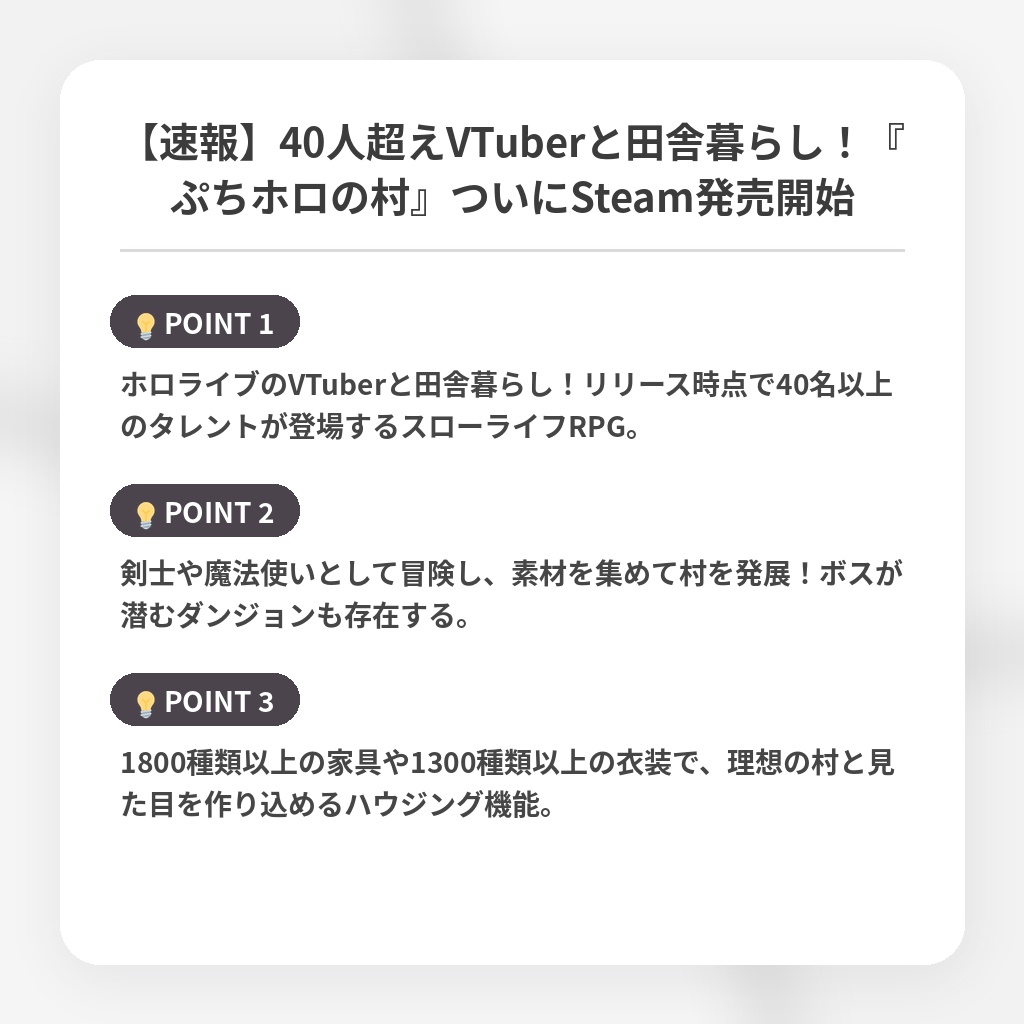 【速報】40人超えVTuberと田舎暮らし！『ぷちホロの村』ついにSteam発売開始の注目ポイントまとめ