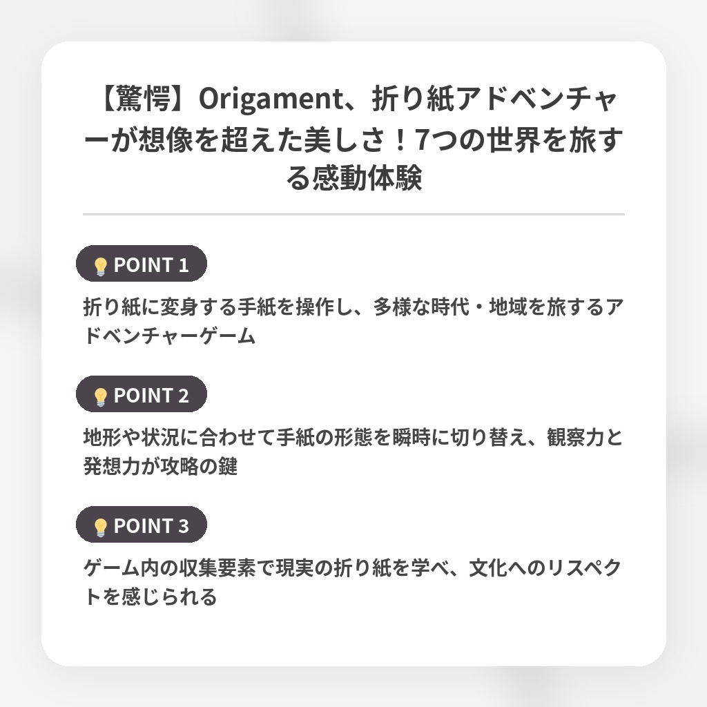 【驚愕】Origament、折り紙アドベンチャーが想像を超えた美しさ！7つの世界を旅する感動体験の注目ポイントまとめ