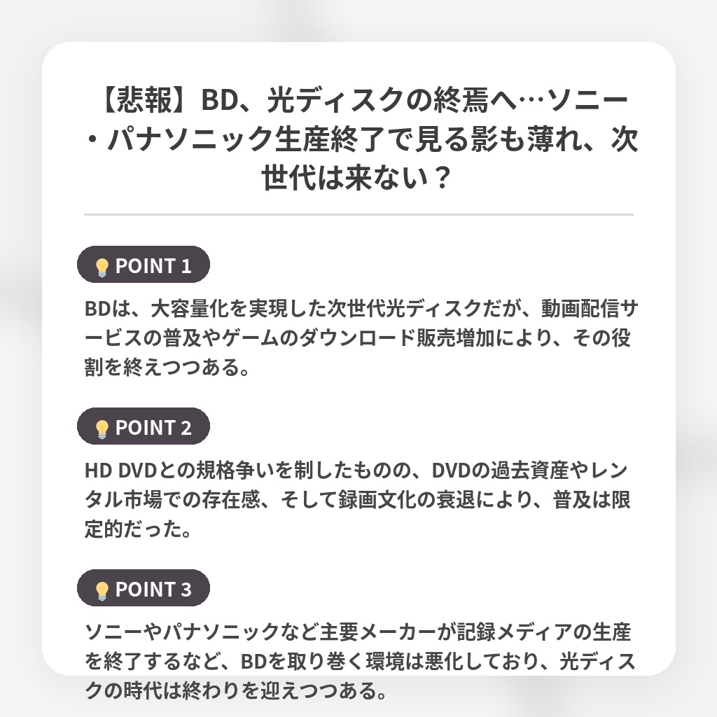 【悲報】BD、光ディスクの終焉へ…ソニー・パナソニック生産終了で見る影も薄れ、次世代は来ない？の注目ポイントまとめ