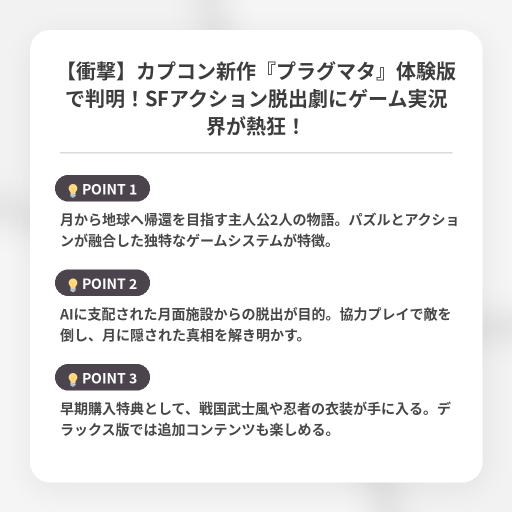 【衝撃】カプコン新作『プラグマタ』体験版で判明！SFアクション脱出劇にゲーム実況界が熱狂！の注目ポイントまとめ