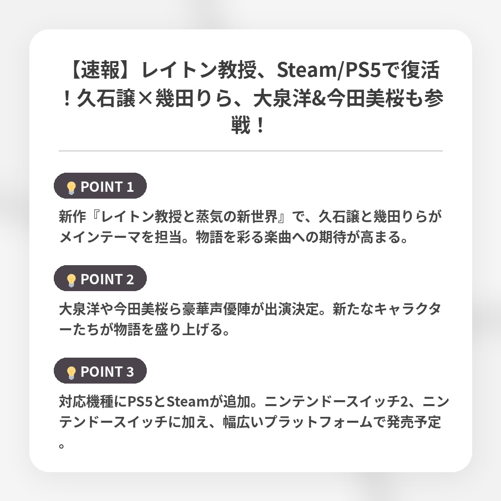【速報】レイトン教授、Steam/PS5で復活!久石譲×幾田りら、大泉洋&今田美桜も参戦!の注目ポイントまとめ