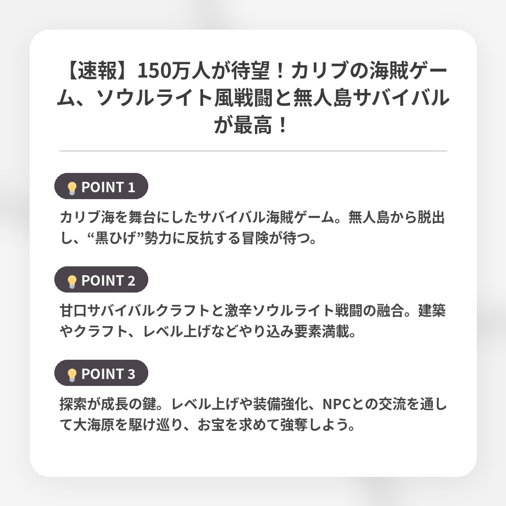 【速報】150万人が待望！カリブの海賊ゲーム、ソウルライト風戦闘と無人島サバイバルが最高！の注目ポイントまとめ