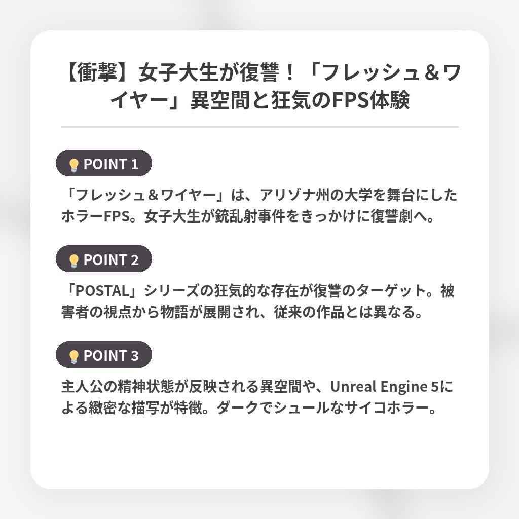 【衝撃】女子大生が復讐！「フレッシュ＆ワイヤー」異空間と狂気のFPS体験の注目ポイントまとめ