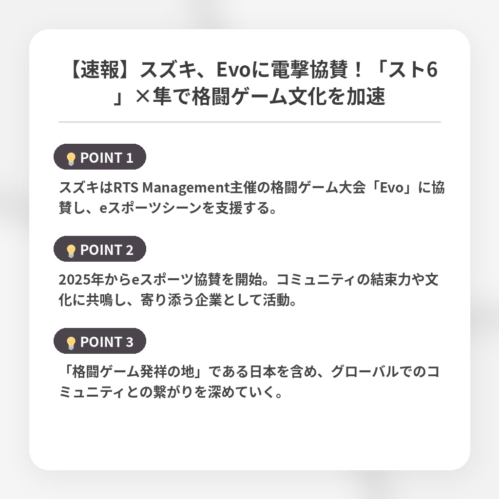 【速報】スズキ、Evoに電撃協賛！「スト6」×隼で格闘ゲーム文化を加速の注目ポイントまとめ