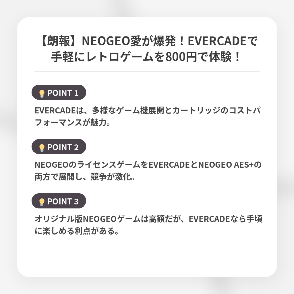 【朗報】NEOGEO愛が爆発！EVERCADEで手軽にレトロゲームを800円で体験！の注目ポイントまとめ
