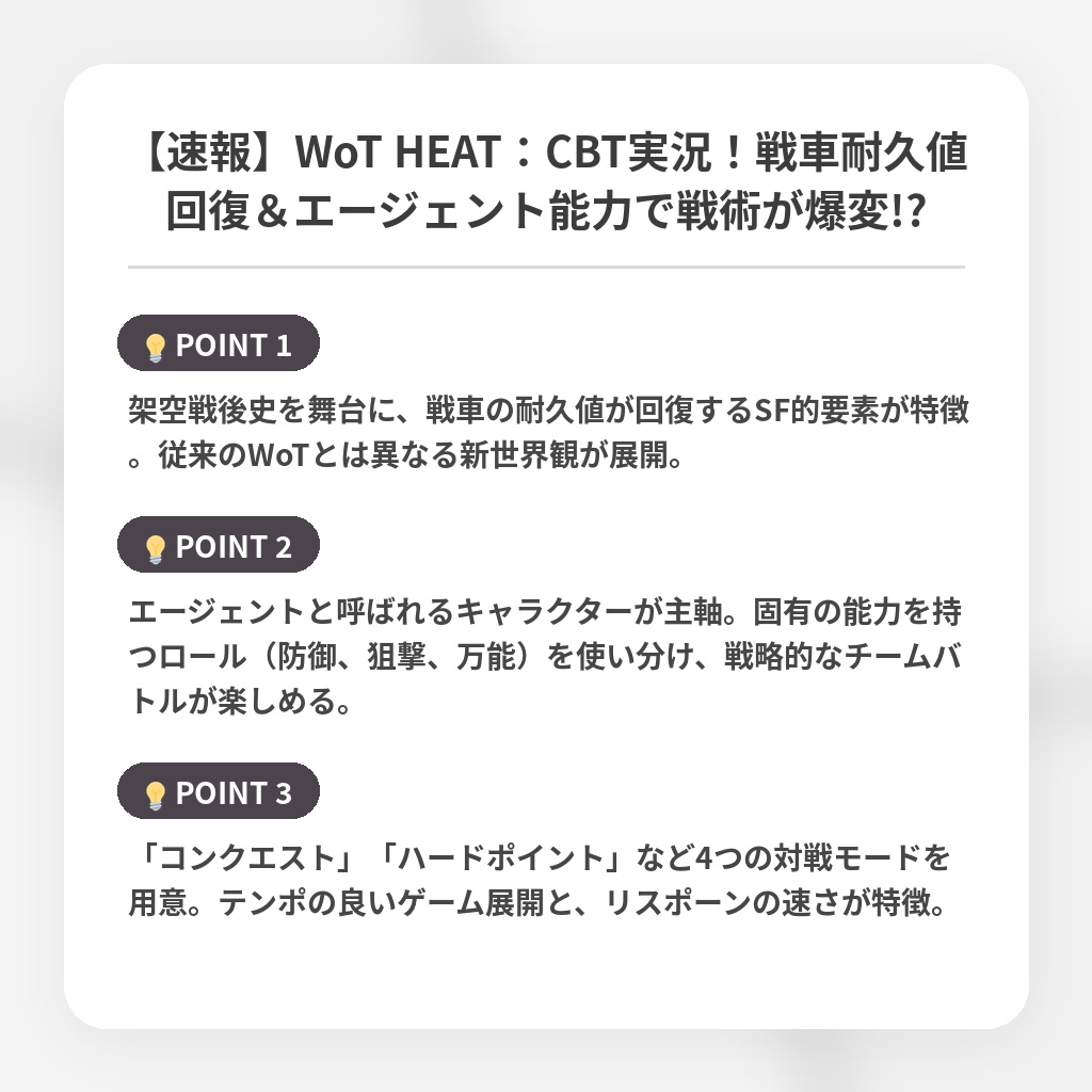 【速報】WoT HEAT：CBT実況！戦車耐久値回復＆エージェント能力で戦術が爆変!?の注目ポイントまとめ