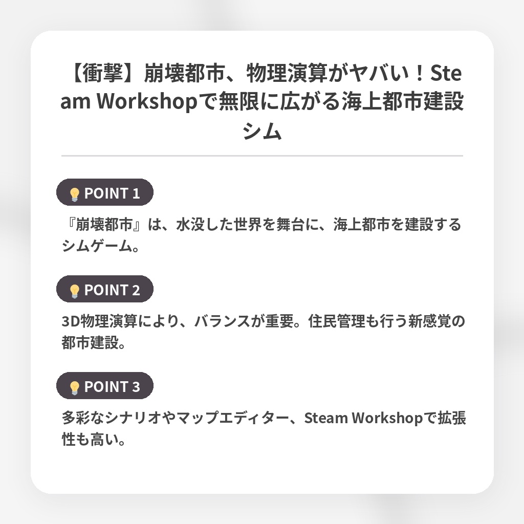 【衝撃】崩壊都市、物理演算がヤバい！Steam Workshopで無限に広がる海上都市建設シムの注目ポイントまとめ