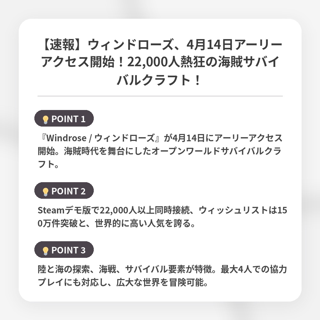 【速報】ウィンドローズ、4月14日アーリーアクセス開始!22,000人熱狂の海賊サバイバルクラフト!の注目ポイントまとめ