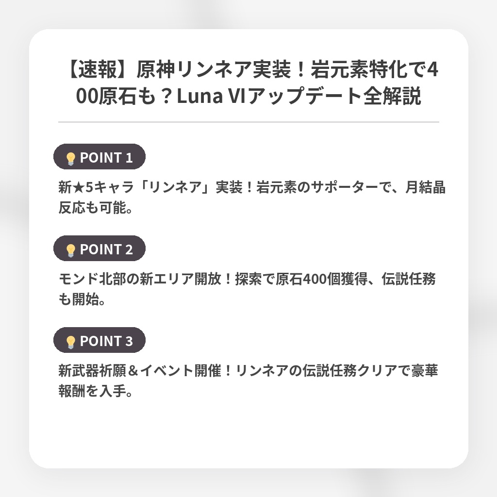 【速報】原神リンネア実装!岩元素特化で400原石も?Luna VIアップデート全解説の注目ポイントまとめ