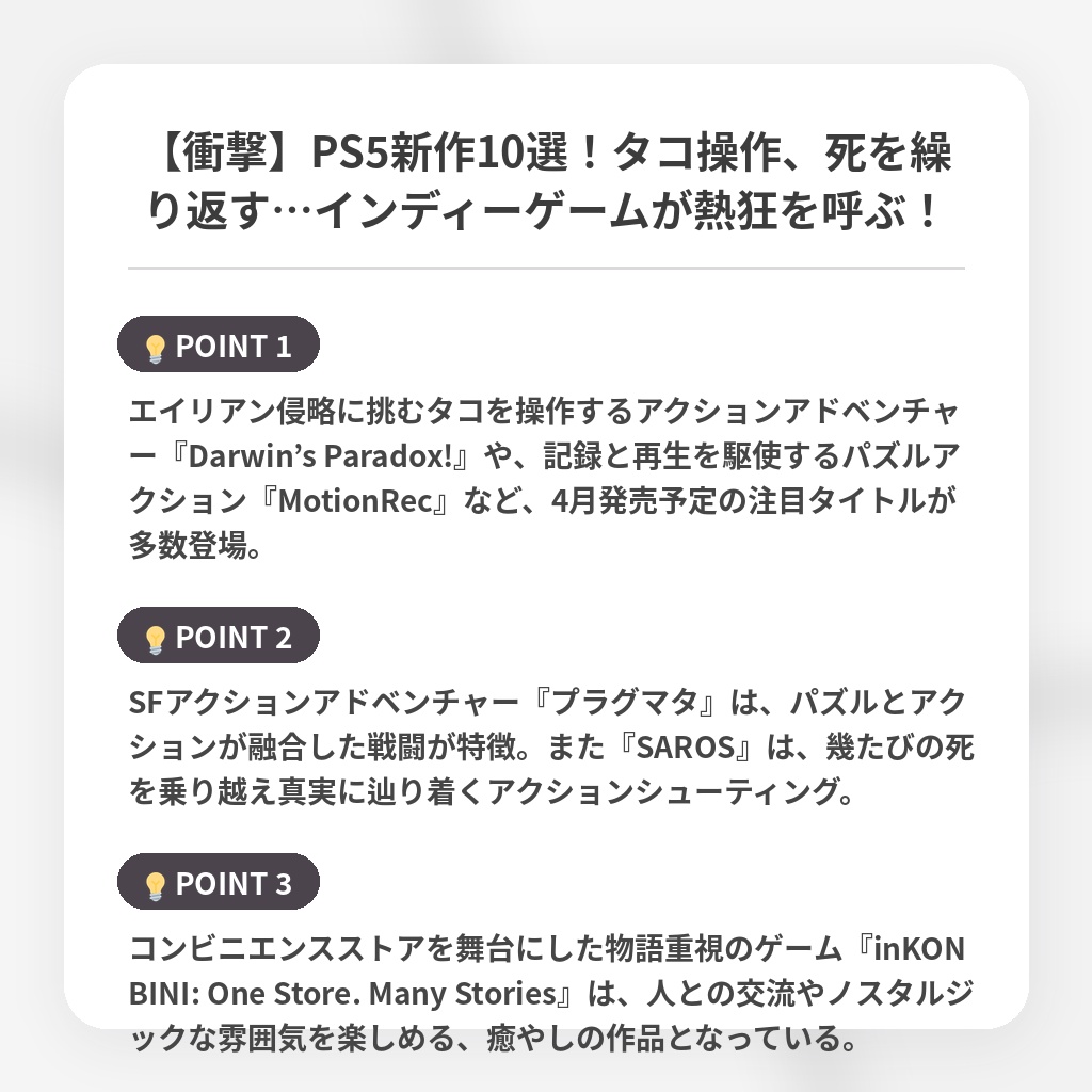 【衝撃】PS5新作10選!タコ操作、死を繰り返す…インディーゲームが熱狂を呼ぶ!の注目ポイントまとめ