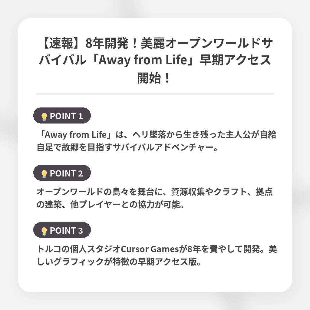 【速報】8年開発！美麗オープンワールドサバイバル「Away from Life」早期アクセス開始！の注目ポイントまとめ